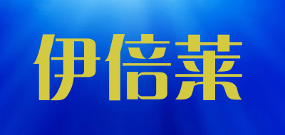 Ebetterlife是什么牌子_伊倍莱品牌怎么样?