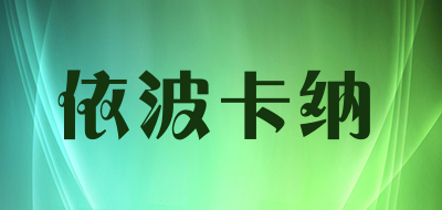 依波卡纳是什么牌子_依波卡纳品牌怎么样?