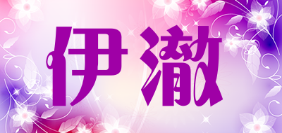 伊澈是什么牌子_伊澈品牌怎么样?