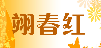 YICHUNHONG是什么牌子_翊春红品牌怎么样?