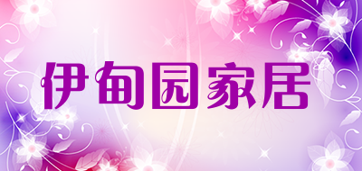伊甸园家居是什么牌子_伊甸园家居品牌怎么样?