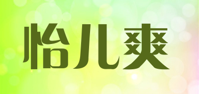 怡儿爽是什么牌子_怡儿爽品牌怎么样?