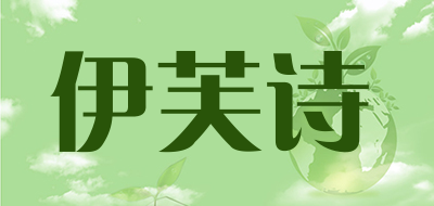 伊芙诗是什么牌子_伊芙诗品牌怎么样?