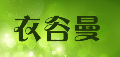 衣谷曼是什么牌子_衣谷曼品牌怎么样?