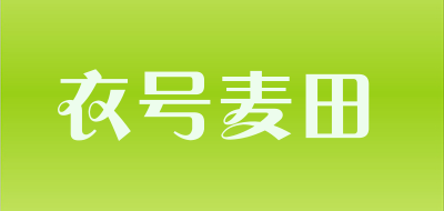 YIHAOMAITIAN是什么牌子_衣号麦田品牌怎么样?