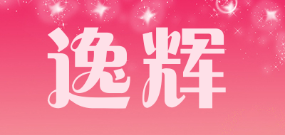 YI HUI是什么牌子_逸辉品牌怎么样?