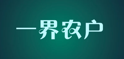 YIJIE AGRICULTURE是什么牌子_一界农户品牌怎么样?