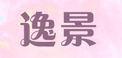 逸景是什么牌子_逸景品牌怎么样?