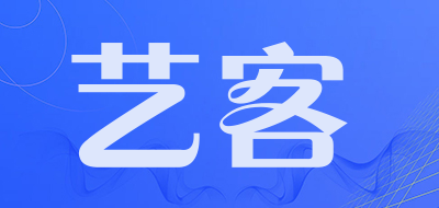 艺客是什么牌子_艺客品牌怎么样?