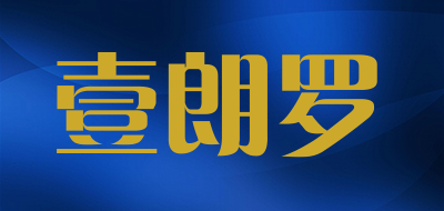 EJORLOE是什么牌子_壹朗罗品牌怎么样?