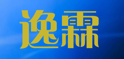 逸霖是什么牌子_逸霖品牌怎么样?
