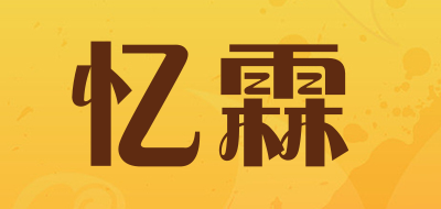 忆霖是什么牌子_忆霖品牌怎么样?