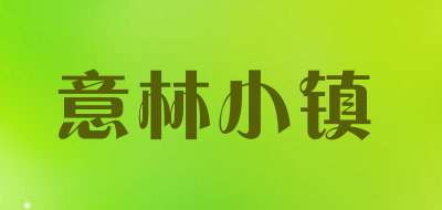 意林小镇是什么牌子_意林小镇品牌怎么样?