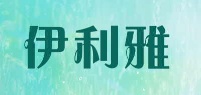 iliya是什么牌子_伊利雅品牌怎么样?
