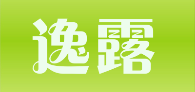 逸露是什么牌子_逸露品牌怎么样?