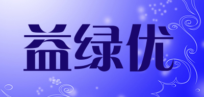 益绿优是什么牌子_益绿优品牌怎么样?