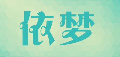 uge是什么牌子_依梦品牌怎么样?