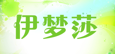 Yimengsha是什么牌子_伊梦莎品牌怎么样?