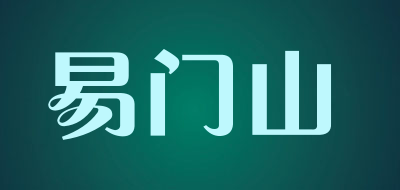 易门山是什么牌子_易门山品牌怎么样?