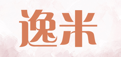 逸米是什么牌子_逸米品牌怎么样?