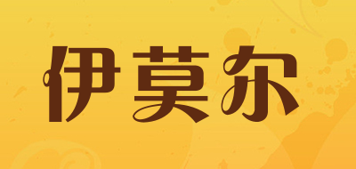 yimoer是什么牌子_伊莫尔品牌怎么样?