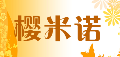 樱米诺是什么牌子_樱米诺品牌怎么样?