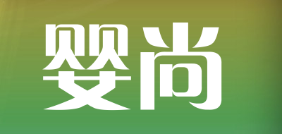 婴尚是什么牌子_婴尚品牌怎么样?