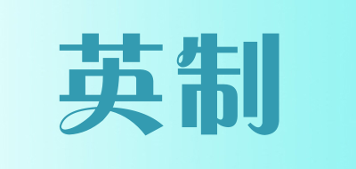 BRINCH是什么牌子_英制品牌怎么样?