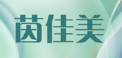 INGEOM是什么牌子_茵佳美品牌怎么样?