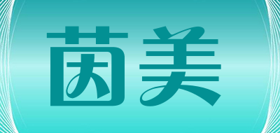 茵美是什么牌子_茵美品牌怎么样?