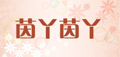 茵丫茵丫是什么牌子_茵丫茵丫品牌怎么样?