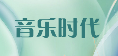 MUSIC TIMES是什么牌子_音乐时代品牌怎么样?
