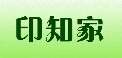 印知家是什么牌子_印知家品牌怎么样?
