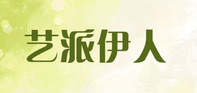 艺派伊人是什么牌子_艺派伊人品牌怎么样?