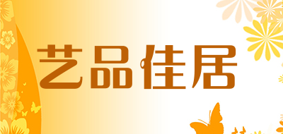 Yoopin是什么牌子_艺品佳居品牌怎么样?