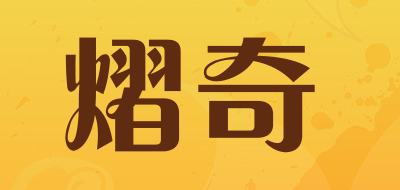 YIQI是什么牌子_熠奇品牌怎么样?