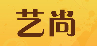 艺尚是什么牌子_艺尚品牌怎么样?
