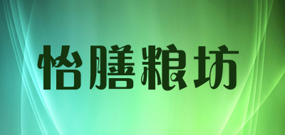 怡膳粮坊是什么牌子_怡膳粮坊品牌怎么样?