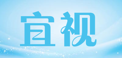宜视是什么牌子_宜视品牌怎么样?