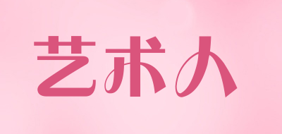 艺术人是什么牌子_艺术人品牌怎么样?