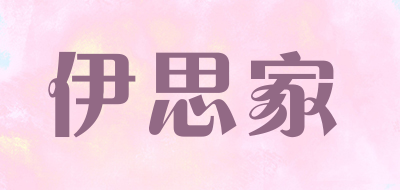伊思家是什么牌子_伊思家品牌怎么样?
