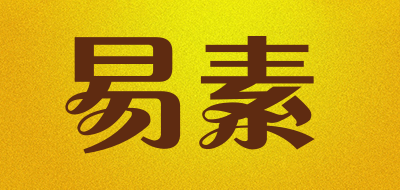 YISU是什么牌子_易素品牌怎么样?