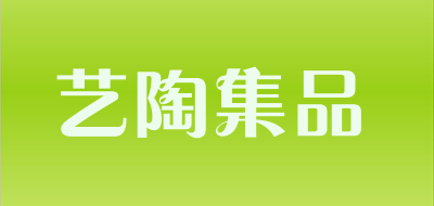 艺陶集品是什么牌子_艺陶集品品牌怎么样?