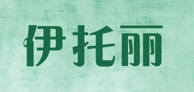 伊托丽是什么牌子_伊托丽品牌怎么样?