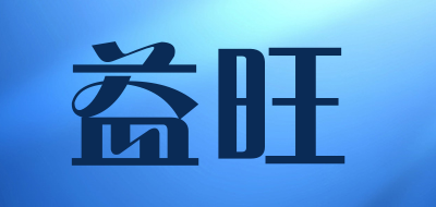 益旺是什么牌子_益旺品牌怎么样?