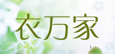 衣万家是什么牌子_衣万家品牌怎么样?