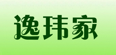 yiweijia是什么牌子_逸玮家品牌怎么样?