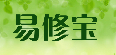 易修宝是什么牌子_易修宝品牌怎么样?
