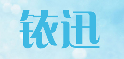 Yxlink是什么牌子_铱迅品牌怎么样?