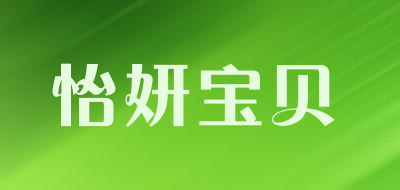 怡妍宝贝是什么牌子_怡妍宝贝品牌怎么样?